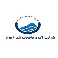 شرکت آب و فاضلاب اهواز